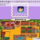 星露谷物语中文设置教程轻松切换语言畅享田园生活