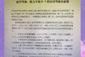 为什么货车司机老周和跟车赵青小明经常疲劳驾驶？怎样才能避免疲劳驾驶？