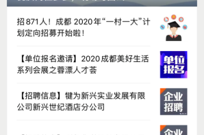 成都人才网这么多，如何选择适合自己的？rc114 成都人才网能帮到你
