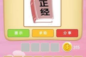 微信看图知成语御史第 72 关怎么过？御史关卡答案大全新知悉