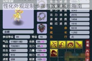 梦幻西游变异宠物染色技巧全解析 个性化外观定制步骤与效果展示指南
