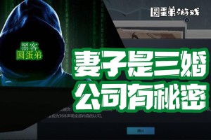 全网公敌第一章程序员之死全线索收集与结局通关技巧详解