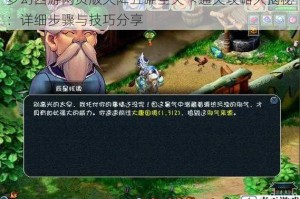 梦幻西游网页版天降五曜全关卡通关攻略大揭秘：详细步骤与技巧分享