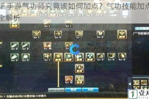 DNF 手游气功师究竟该如何加点？气功技能加点攻略全解析