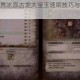 怪物猎人世界冰原古龙大宝玉速刷技巧与高效获取方法全解析