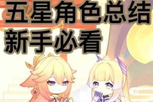 原神初始五星角色强度榜揭晓 首抽必选最强角色推荐指南