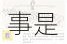 为什么久久免费久久？这样的好事是怎样做到的？