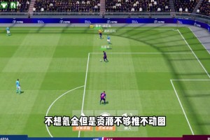 梦幻足球世界足球经理2025进攻战术中篇制胜策略与实战技巧深度解析