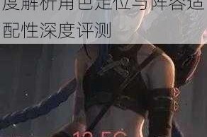 异界事务所哈拉普实战强度解析角色定位与阵容适配性深度评测