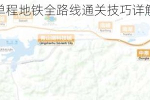 文字玩出花单程地铁全路线通关技巧详解与创意关卡攻略全解析