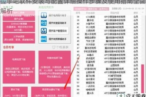 握手吧软件安装与配置详细操作步骤及使用指南全面解析