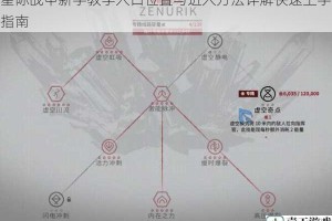 星际战甲新手教学入口位置与进入方法详解快速上手指南