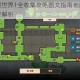 坎公骑冠剑世界1全收集攻略图文指南地图资源与隐藏要素完整解析