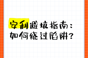 在搜索中发现你的提问后，如何才能避免陷入陷阱？