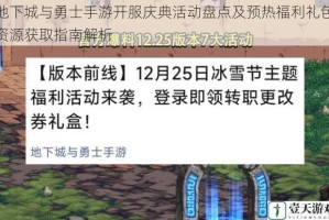 地下城与勇士手游开服庆典活动盘点及预热福利礼包资源获取指南解析