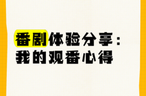 在线观看的观看体验为何如此流畅？