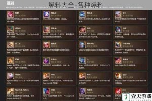 爆料大全-各种爆料