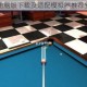 台球风云电脑版下载及适配模拟器推荐安装全攻略