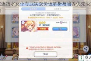 公主连结水女仆专武实战价值解析与培养优先级推荐指南