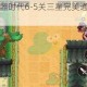 割绳子穿越石器时代6-5关三星完美通关技巧与详细步骤全解析