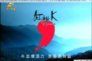红桃视频 m8u3 永久进站，为何能吸引如此多用户？