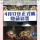揭秘哈利波特魔法觉醒47魔法电台隐藏彩蛋 全新版本惊喜玩法深度解析与独家分享攻略