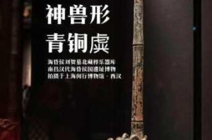 青铜御纹圣荣石铭刻千年圣辉映华夏文明瑰宝秘藏永世流芳传承