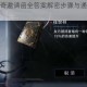 无期迷途神奇邀请函全答案解密步骤与通关技巧深度解析