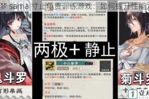 浮梦 sama 寸止龟责训练游戏：如何提升性能力？