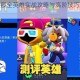 荒野乱斗国服全英雄实战攻略与高阶技巧完整指南合集