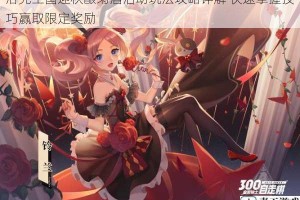 洛克王国迎秋酿菊酒活动玩法攻略详解 快速掌握技巧赢取限定奖励