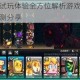修普诺斯试玩体验全方位解析游戏特色与玩家真实评测分享