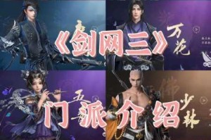 仗剑天涯江湖门派选择指南顶尖势力实力解析与入门条件全收录