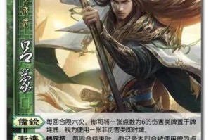 乱世王者吕蒙技能组合全解析 顶级配招策略助你称霸三国战场
