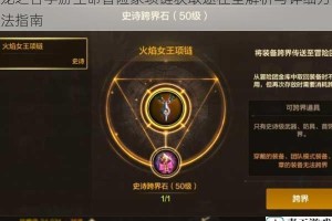 龙之谷手游生命冒险家项链获取途径全解析与详细方法指南