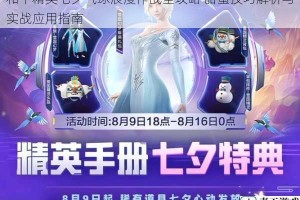 和平精英七夕气球浪漫作战全攻略 甜蜜技巧解析与实战应用指南