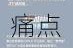 爱豆影视传媒如何解决影视行业痛点？