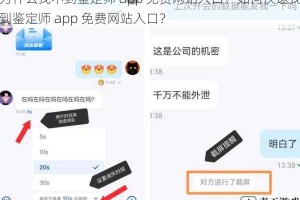 为什么找不到鉴定师 app 免费网站入口？如何快速找到鉴定师 app 免费网站入口？