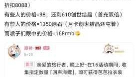 原神创世结晶兑换比例深度解析与不同面值性价比对比及购买方案推荐