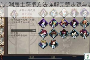 古今江湖龙渊居士获取方法详解完整步骤与实战技巧解析