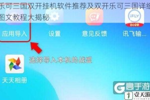 乐可三国双开挂机软件推荐及双开乐可三国详细图文教程大揭秘