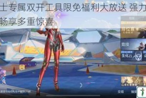女神斗士专属双开工具限免福利大放送 强力推荐全程免费畅享多重惊喜