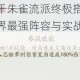 寻道大千朱雀流派终极搭配指南征战三界最强阵容与实战技巧全解
