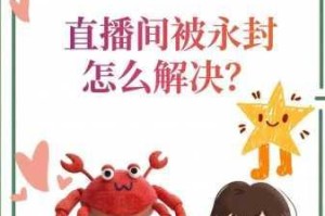 为什么我的直播间总是被封？如何避免直播间被封的风险？怎样才能让直播间不被封？