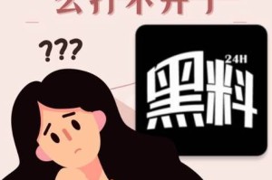 黑料不打烊吃瓜曝料(黑料不打烊咋了)