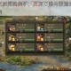 攻城掠地交易策略解析：资源交换与联盟合作制胜全服实战指南