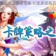驯龙三国武将培养全攻略 训练系统技巧与步骤详细解析