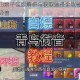 妄想山海白娘子强度解析与获取途径全攻略助你轻松入手强力异兽