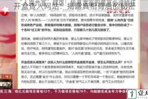 开盒查人网站：揭露真相背后的秘密