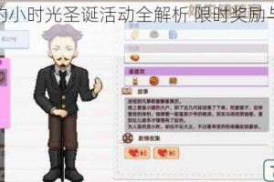 奶牛镇的小时光圣诞活动全解析 限时奖励与节日惊喜一览